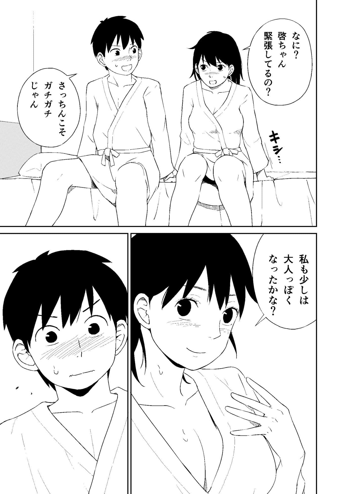 幼なじみと性行為について サンプル 3