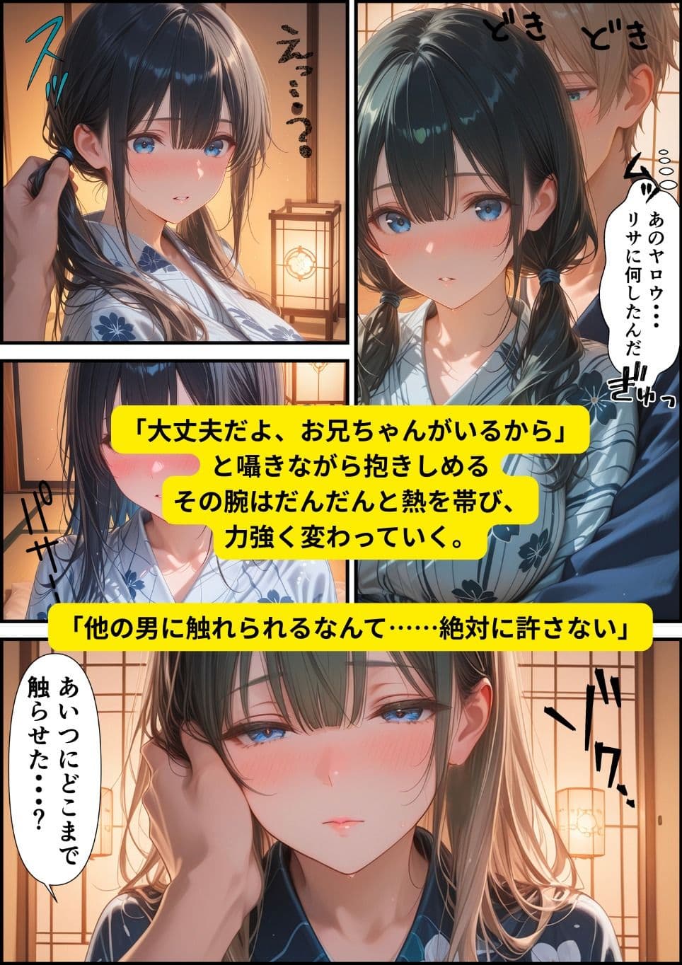 お兄ちゃんの嫉妬えっち サンプル 7