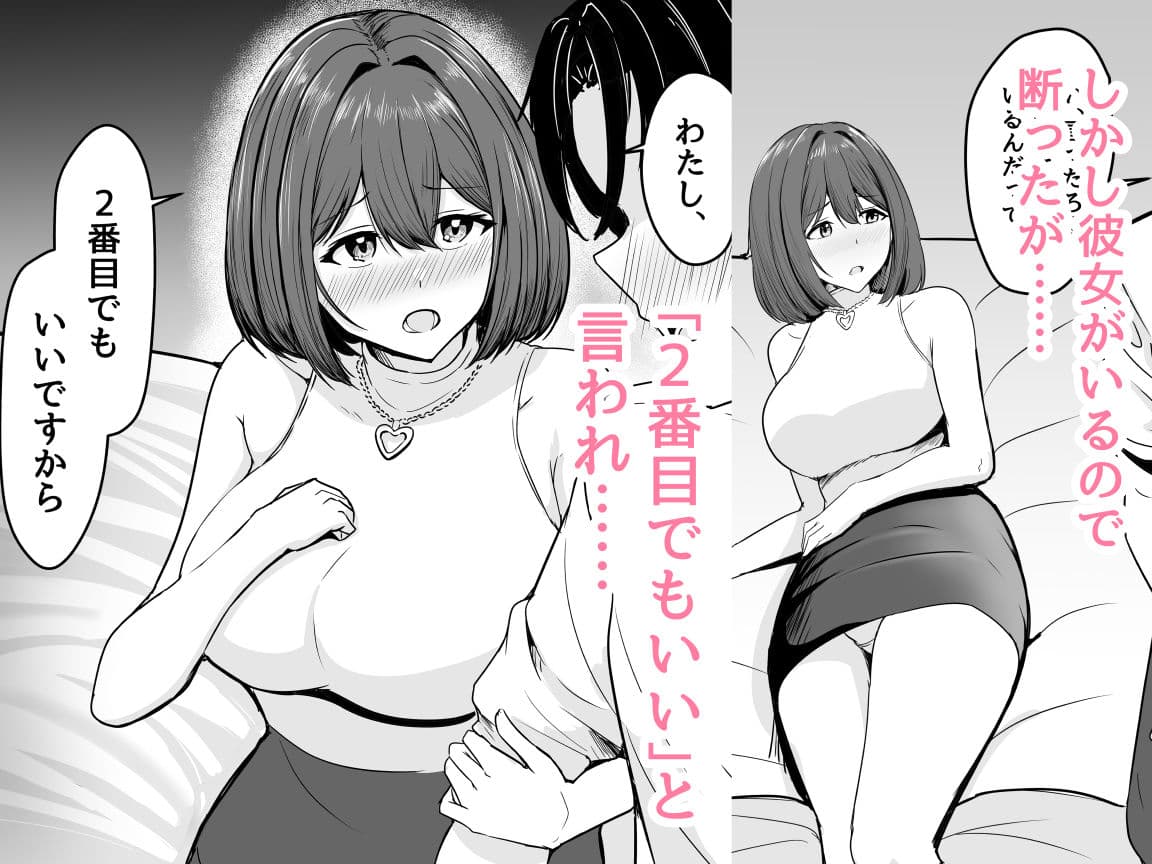 わたし、2番目でもいいですから サンプル 3