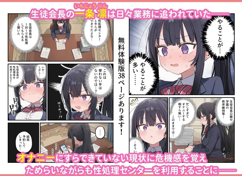 貞操逆転した世界で ある女子校の性処理係になった件4 サンプル 1