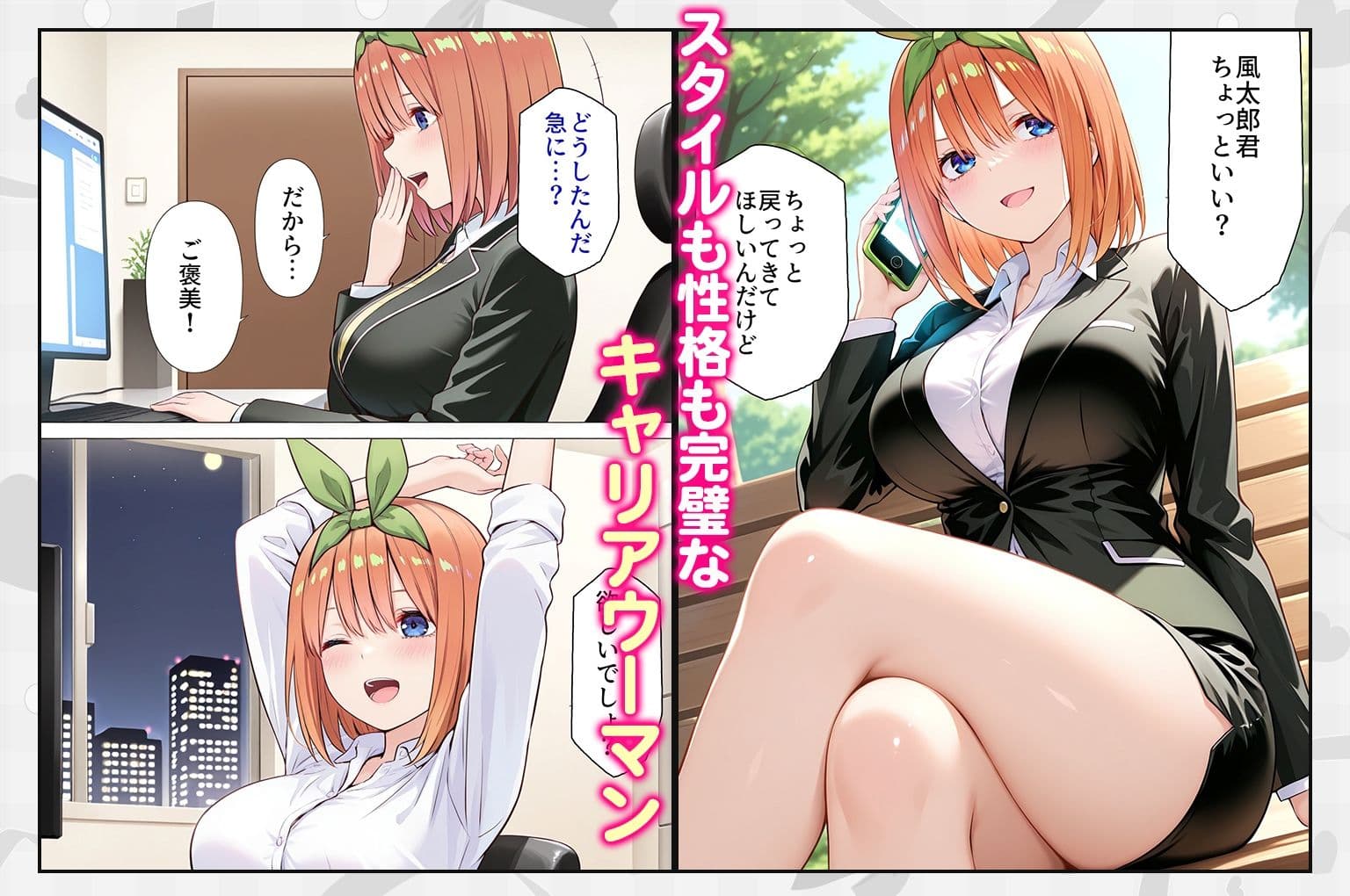 五等分の恋の上司〜誰もいないオフィスで禁断の行為をする中野四葉さん サンプル 1