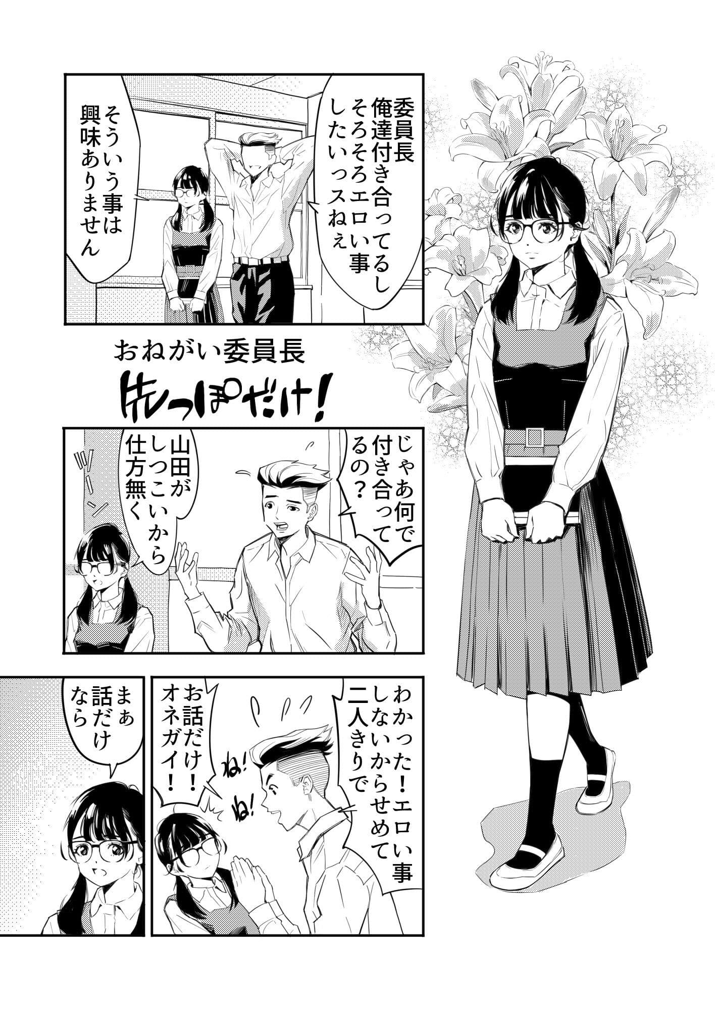 おねがい委員長  先っぽだけ！ サンプル 1