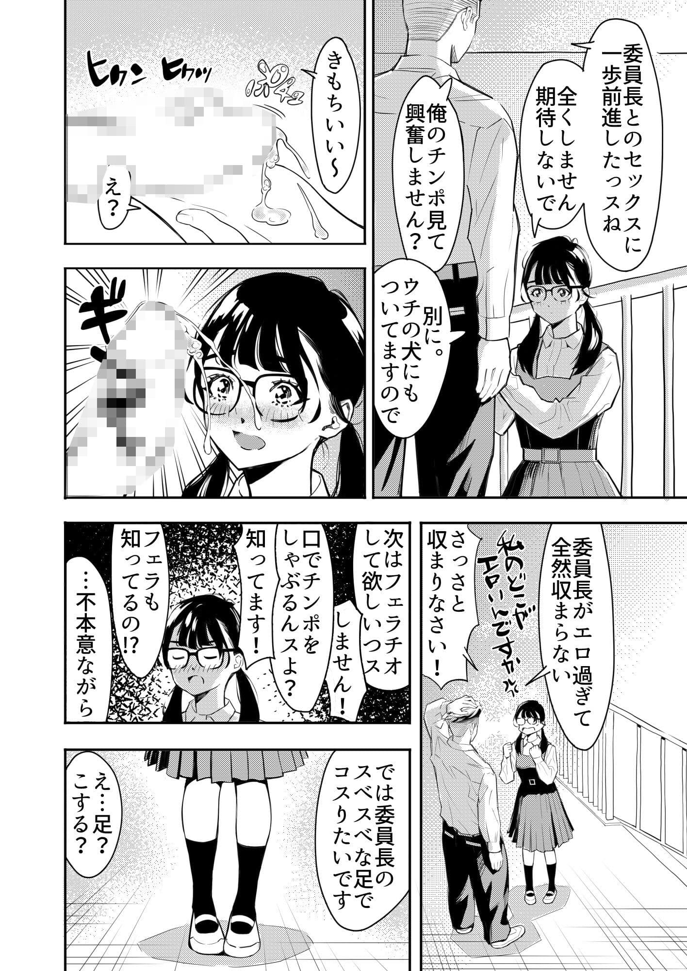 おねがい委員長  先っぽだけ！ サンプル 2