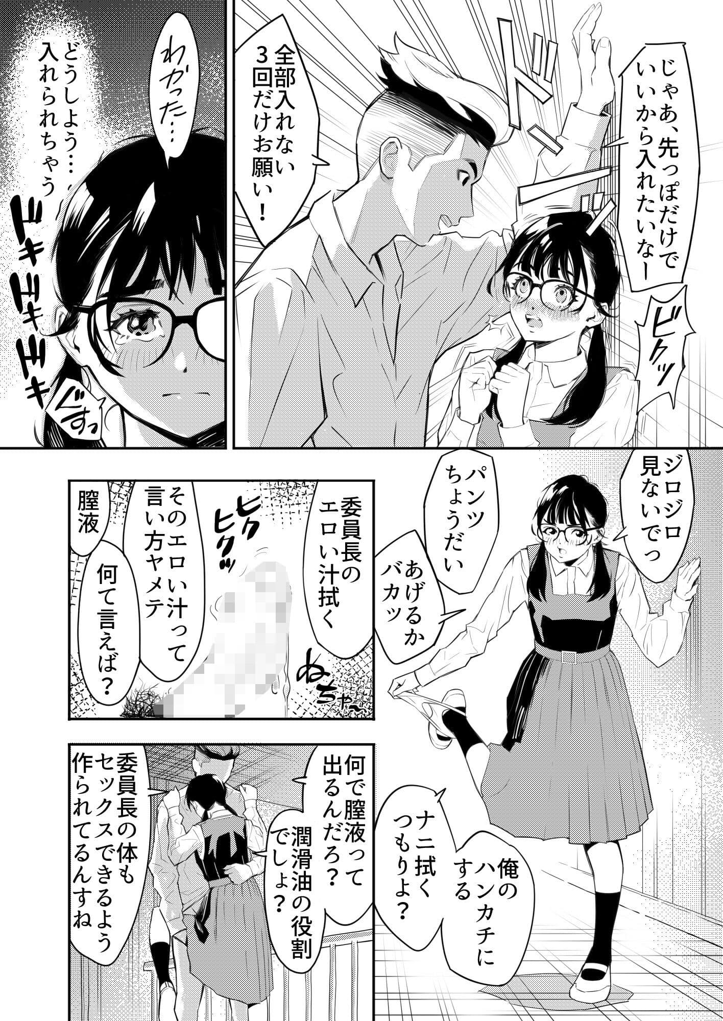 おねがい委員長  先っぽだけ！ サンプル 3