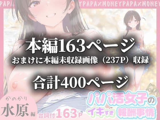 パパ活女子のイキすぎ報酬事情〜彼女、お借りし〇す 水〇千鶴編〜 サンプル 10