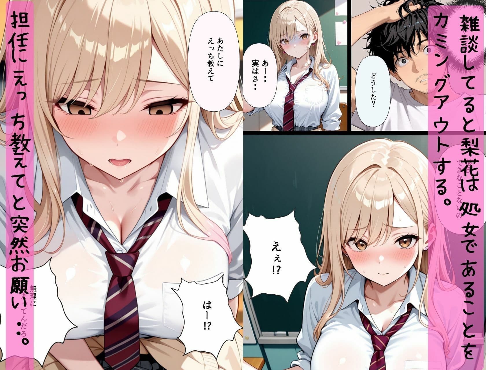 成績超悪の生意気ギャルは実は処女。放課後の補習で担任に「えっち教えて?」とおねだりし、完堕ちする話。 サンプル 3