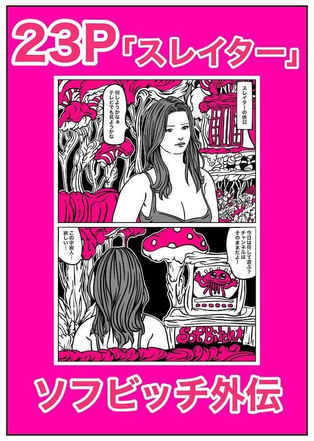 SofBitch【第2部】前編 サンプル 3