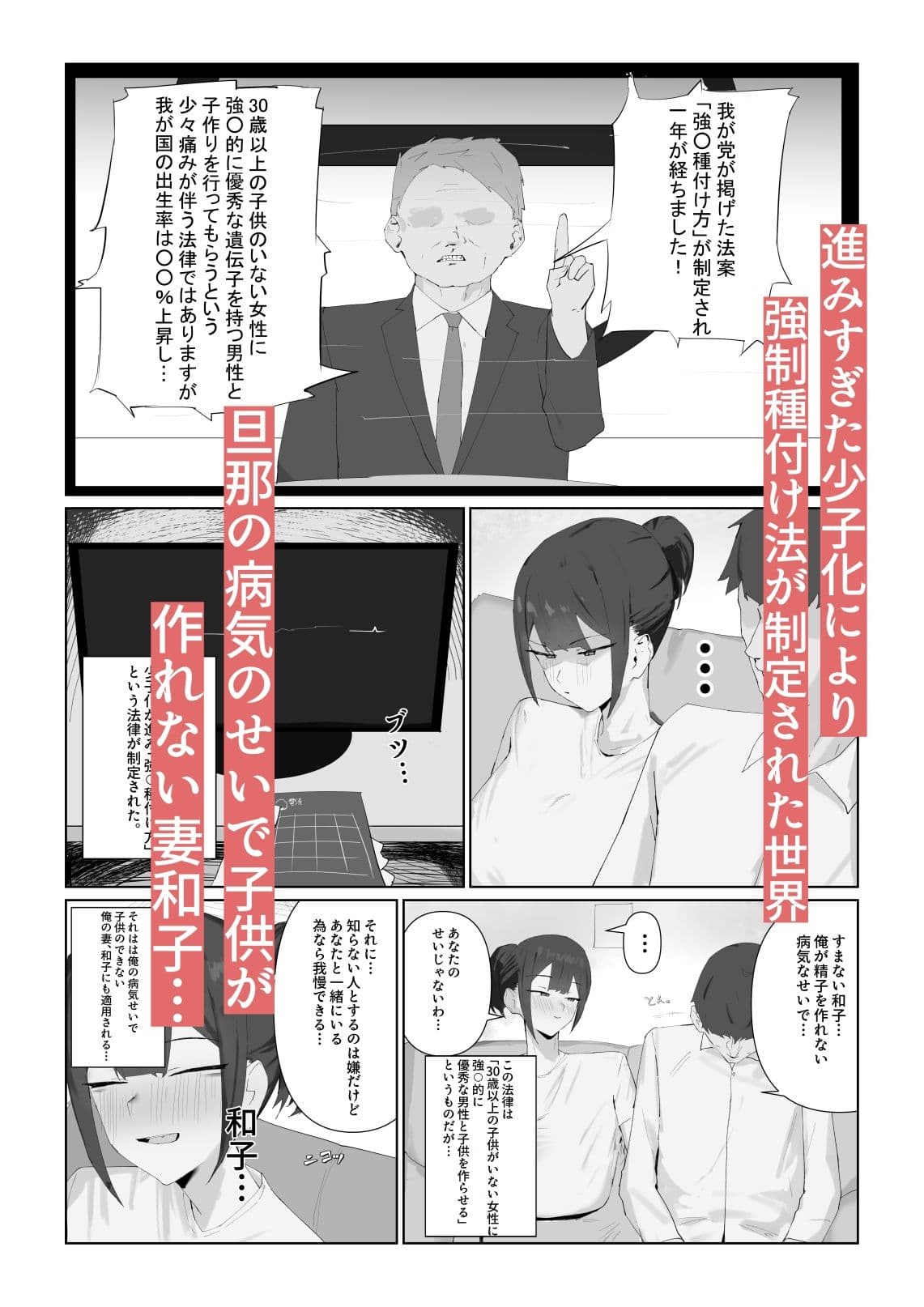 強○種付け法が制定された世界、年下のクソ〇キが俺の妻を無理矢理種付け サンプル 1