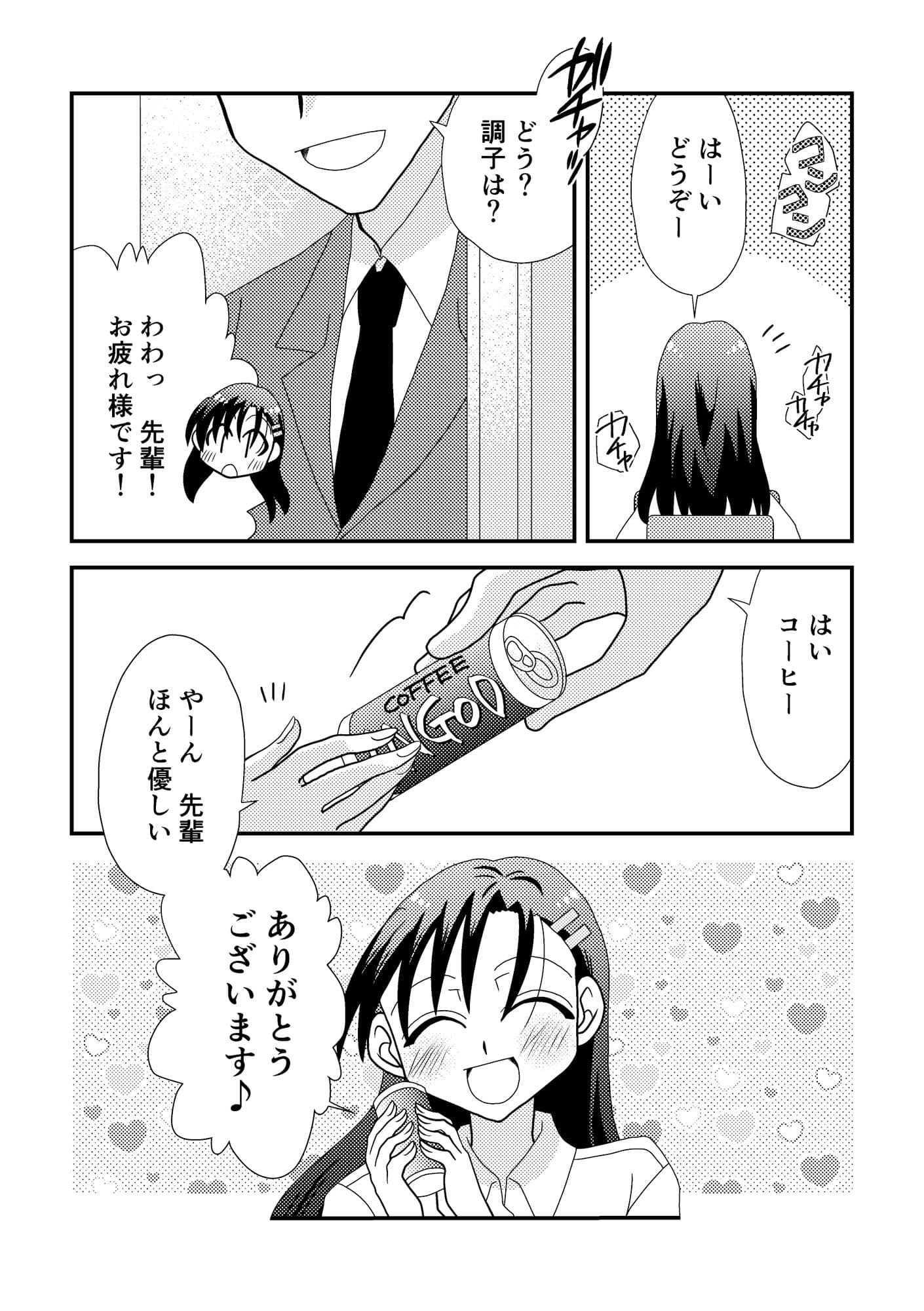 愛されOLななみさん サンプル 2