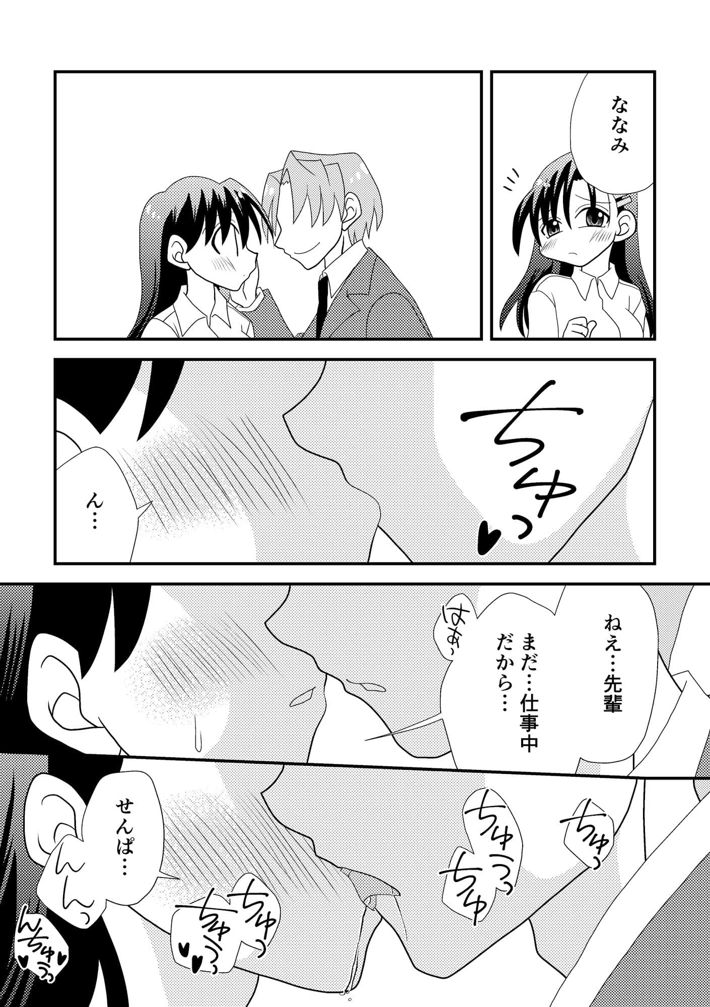 愛されOLななみさん サンプル 3