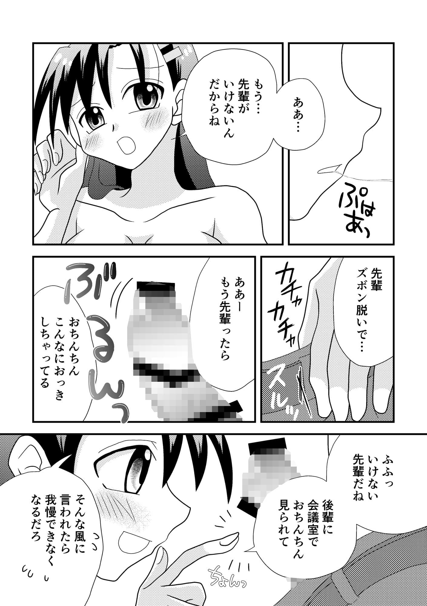 愛されOLななみさん サンプル 4