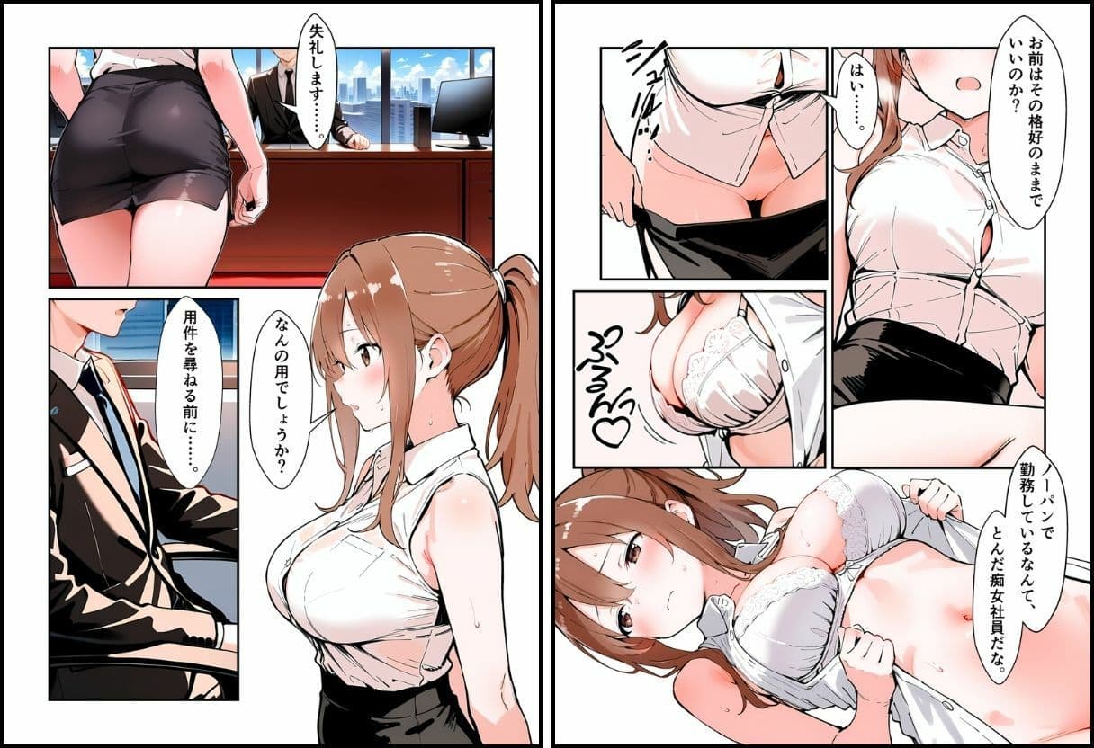 いいなりのOLちゃん サンプル 5