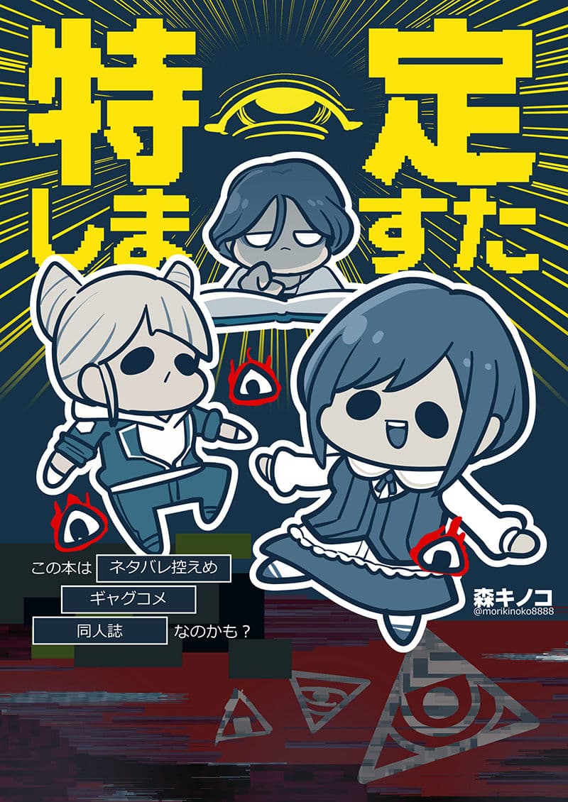 特定しますた サンプル 1