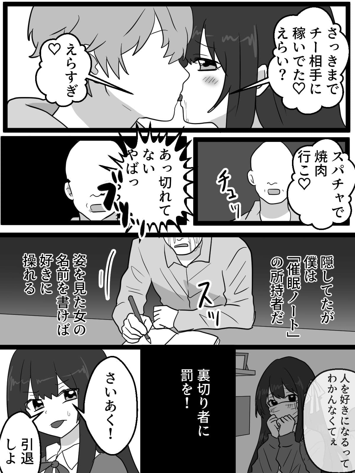 弱男営業ユーチューバーを意識あり催●で生き恥アクメ サンプル 2