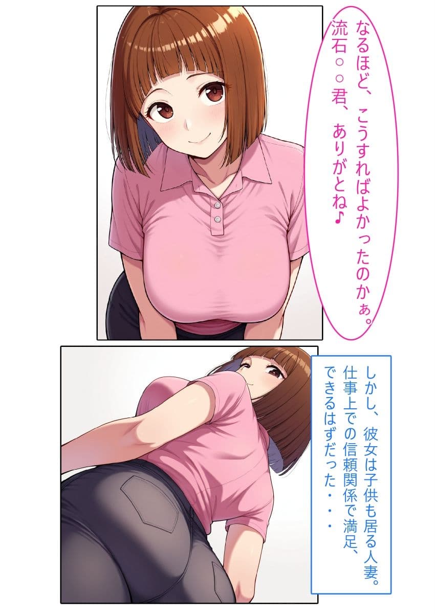 【着衣Hマンガ】年上人妻ぽっちゃり上司とイチャイチャする【年上人妻と甘いSEX】 サンプル 3