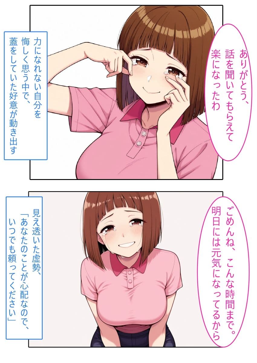 【着衣Hマンガ】年上人妻ぽっちゃり上司とイチャイチャする【年上人妻と甘いSEX】 サンプル 5