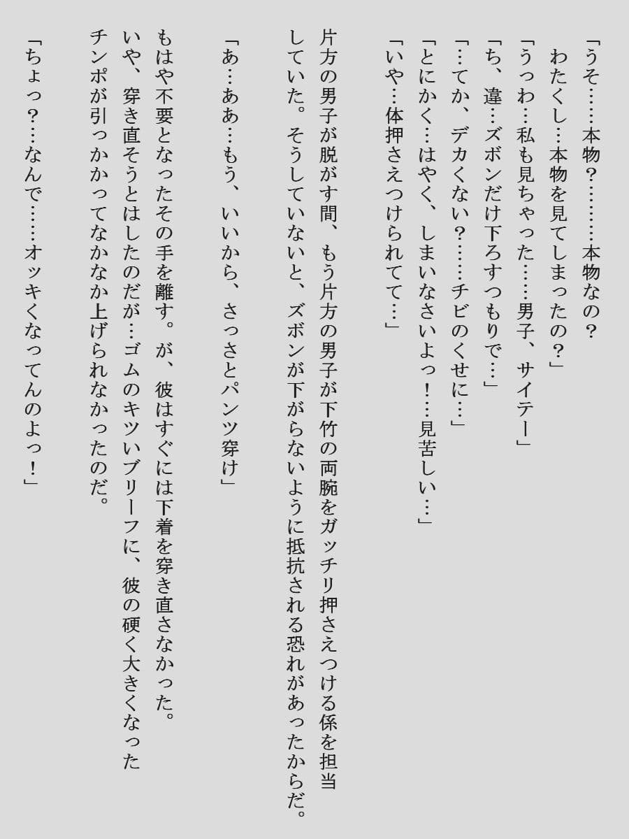 ズボン下ろしのつもりでパンツまでズリ下げられた男子と見せつけられた清楚系令嬢 サンプル 1