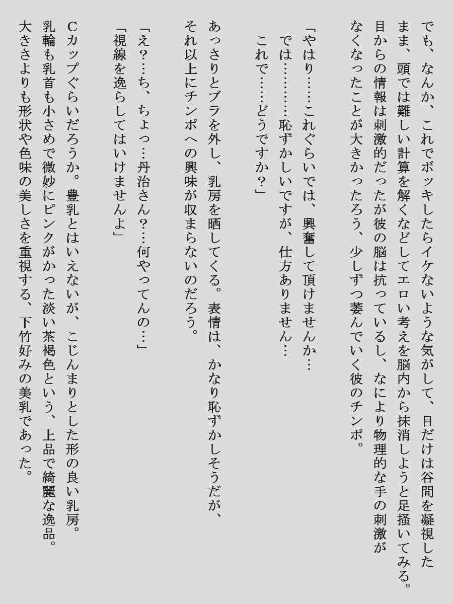 ズボン下ろしのつもりでパンツまでズリ下げられた男子と見せつけられた清楚系令嬢 サンプル 2