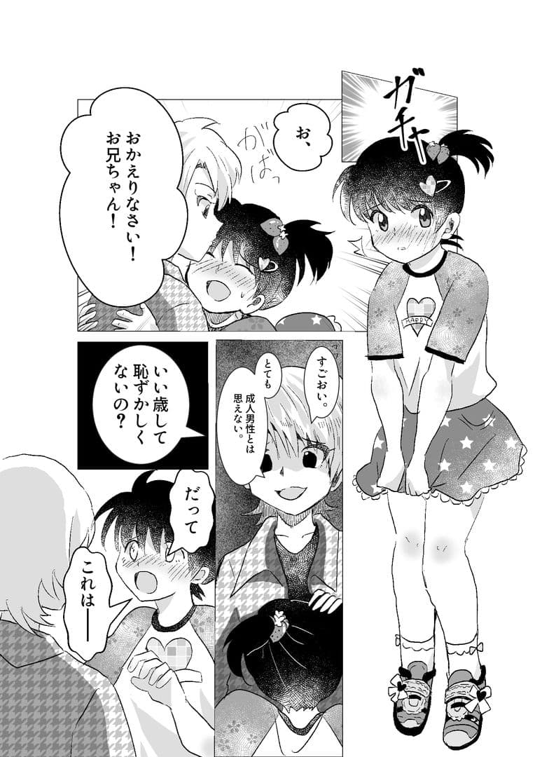 ドS女性専用高級風俗店〜妹系男子指名 ふたなりS女優奈の場合〜 サンプル 1
