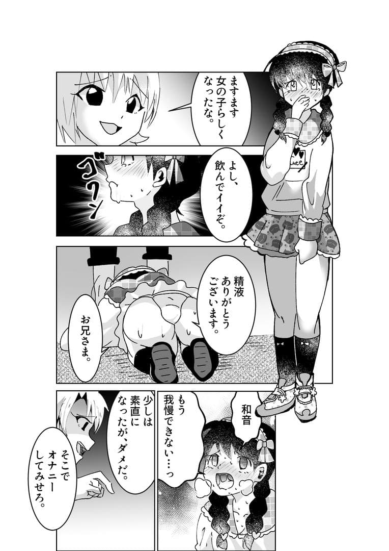 ドS女性専用高級風俗店〜妹系男子指名 ふたなりS女優奈の場合〜 サンプル 4
