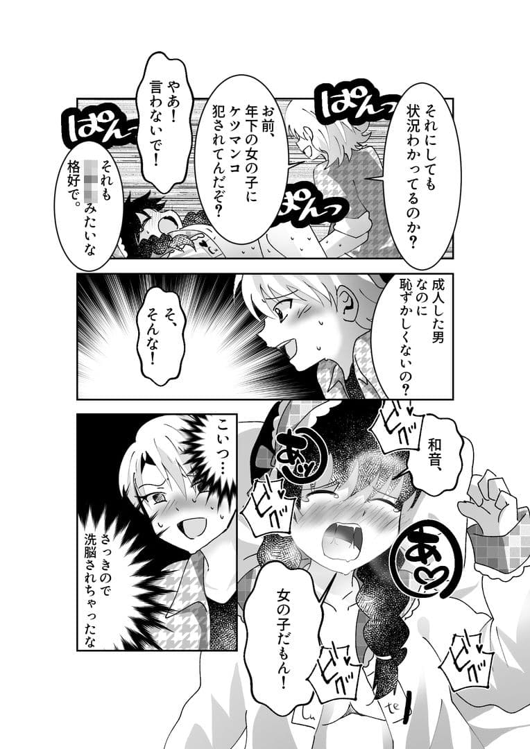 ドS女性専用高級風俗店〜妹系男子指名 ふたなりS女優奈の場合〜 サンプル 5