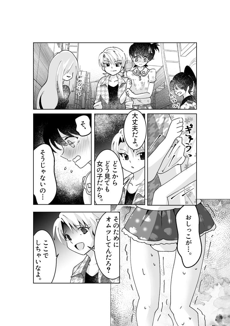 ドS女性専用高級風俗店〜妹系男子指名 ふたなりS女優奈の場合〜 サンプル 6