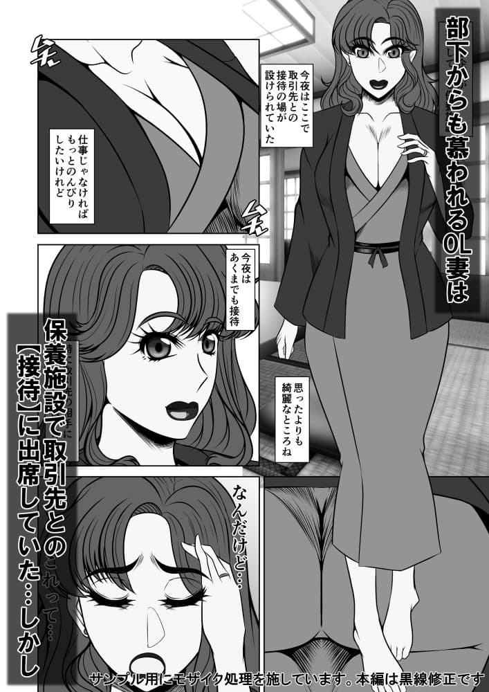 OL妻のネトラレ性接待 サンプル 2