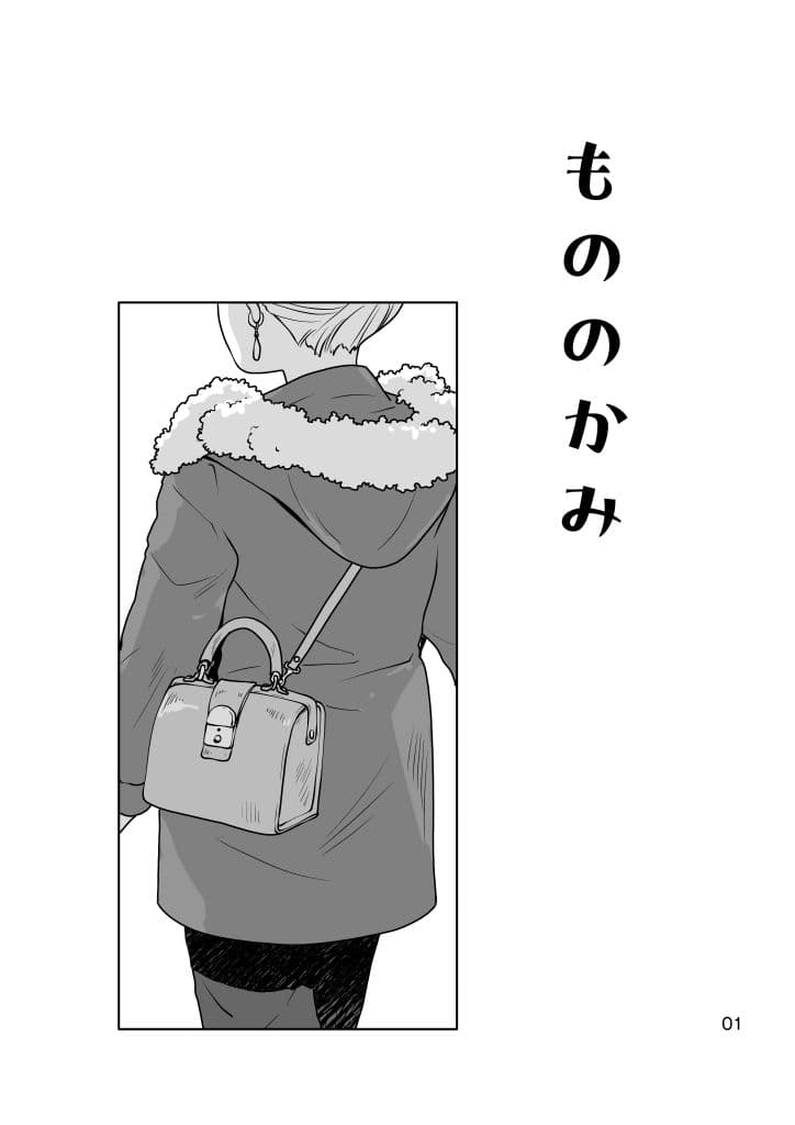 もののかみ サンプル 1