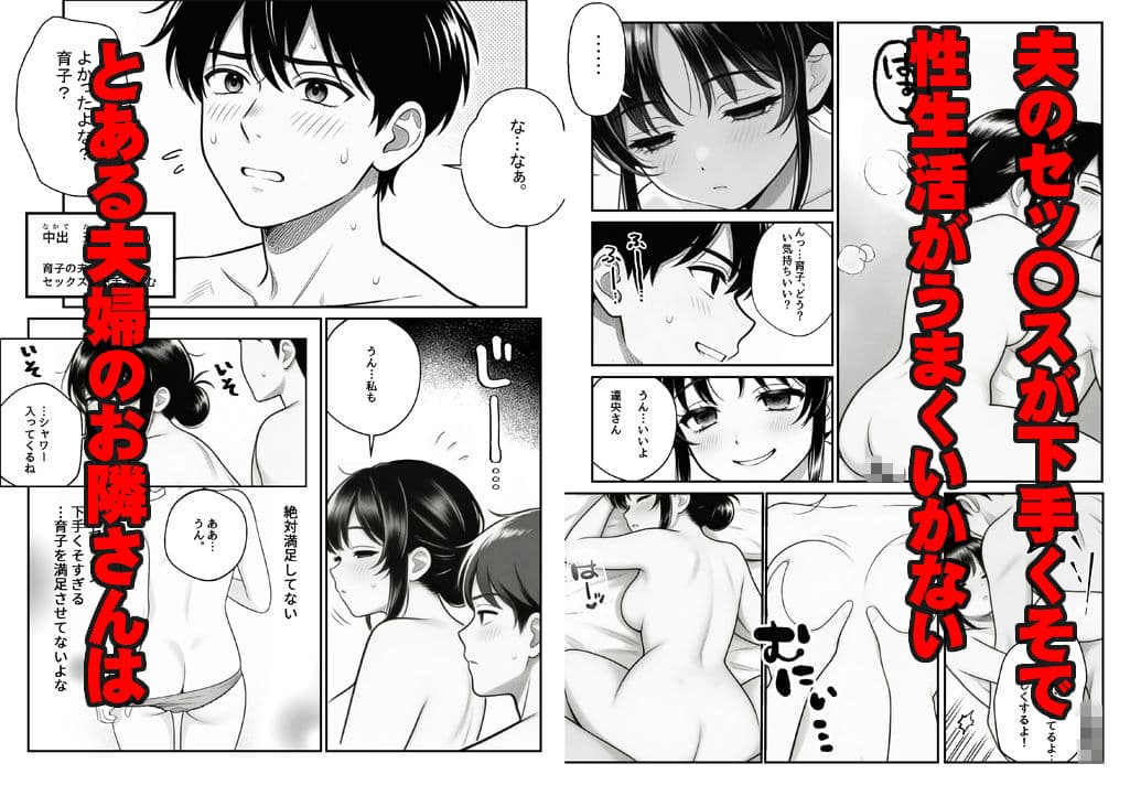 お願い汁田さん！〜NTR人妻セックスレッスン。お隣さんはAV男優〜 サンプル 1