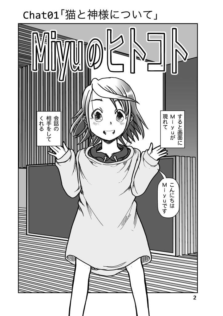 Miyuのヒトコト1 サンプル 2