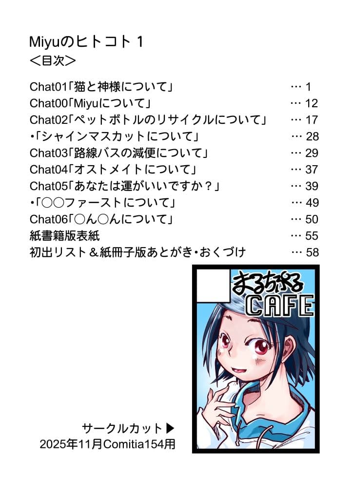 Miyuのヒトコト1 サンプル 10