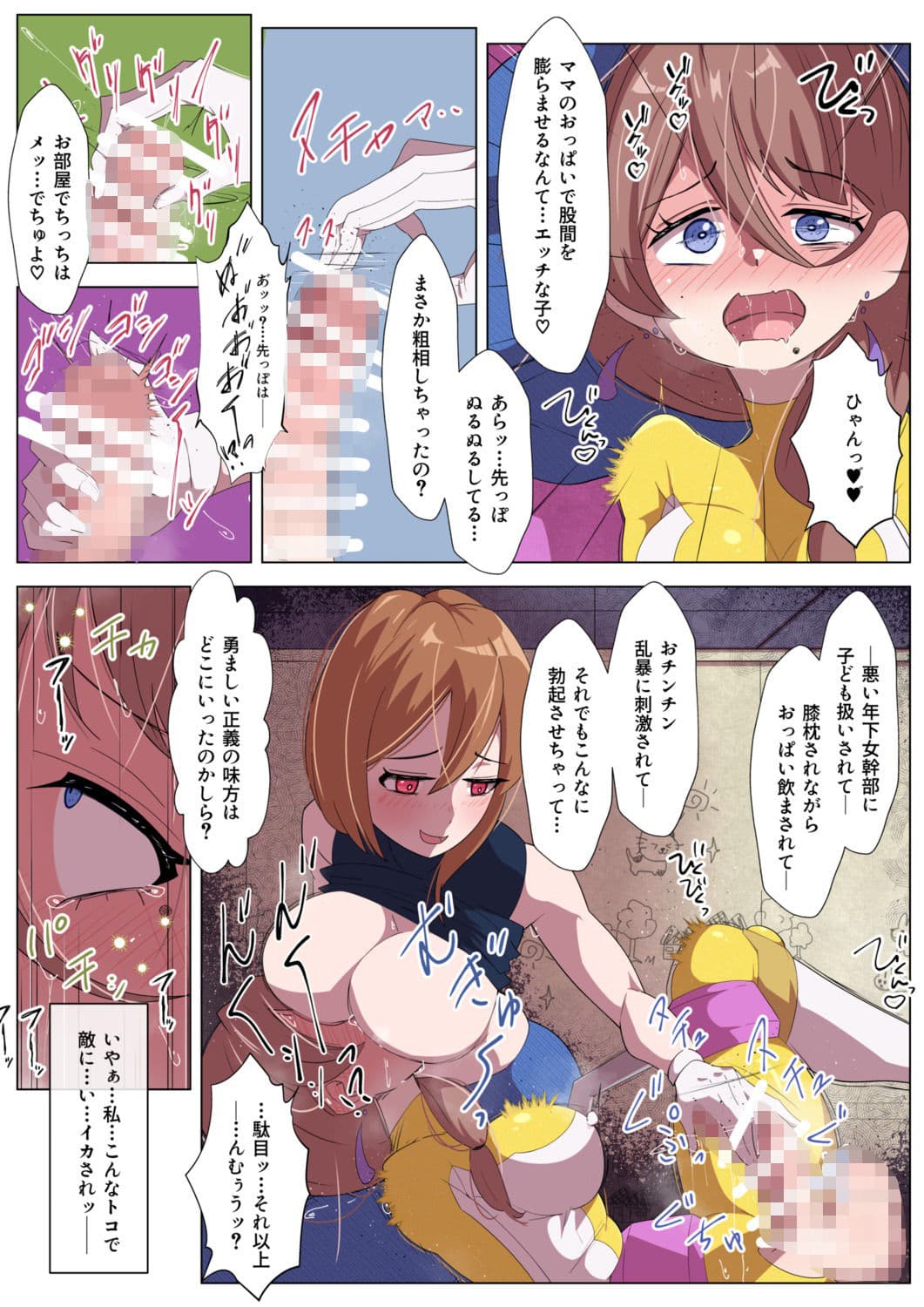 ふたなりヒロピン 警察戦隊ピーポースリー・イエロー編 サンプル 6