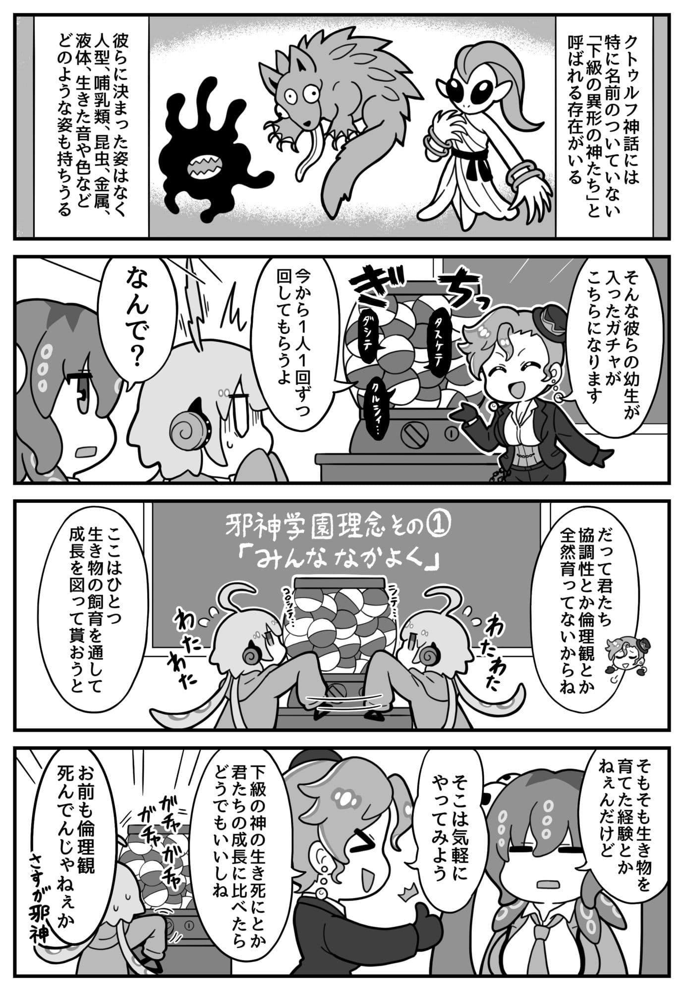 冒涜少女クトゥルフちゃんえちえちペット飼育体験 サンプル 2