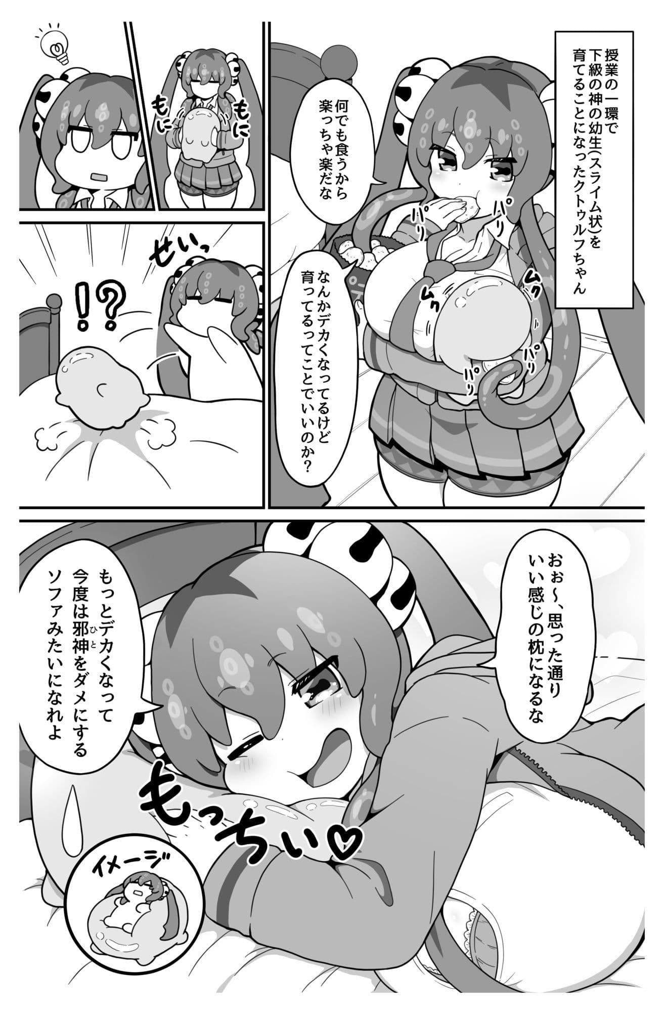 冒涜少女クトゥルフちゃんえちえちペット飼育体験 サンプル 3