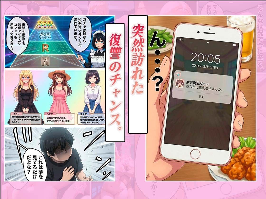 敗者復活ガチャ 〜立場逆転の復讐ハーレム〜 サンプル 4