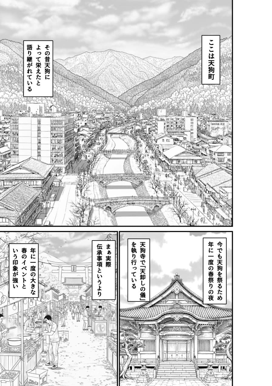 天狗町の巫女 サンプル 1