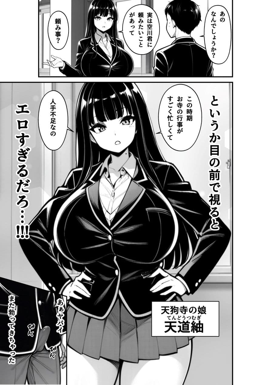 天狗町の巫女 サンプル 3