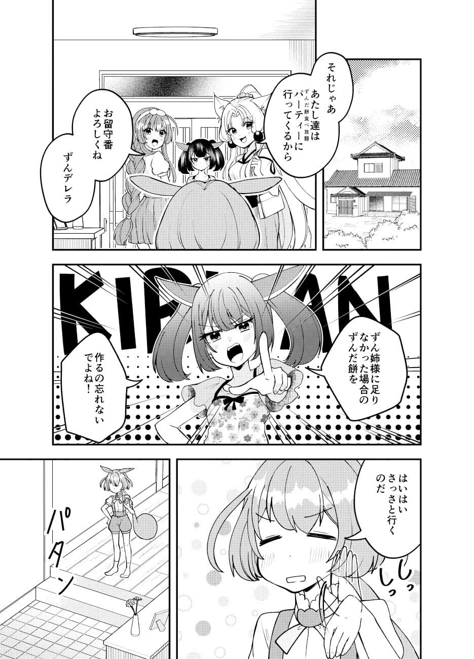 ずんデレラ サンプル 1