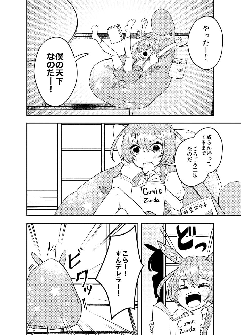 ずんデレラ サンプル 2
