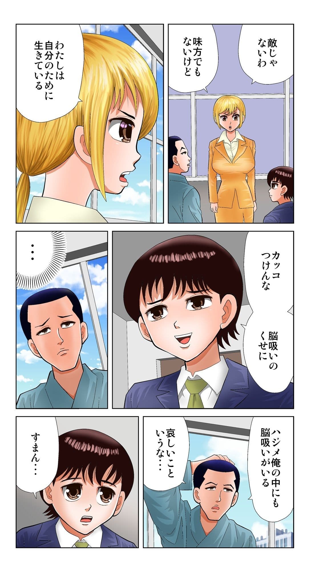 脳吸い6 サンプル 4