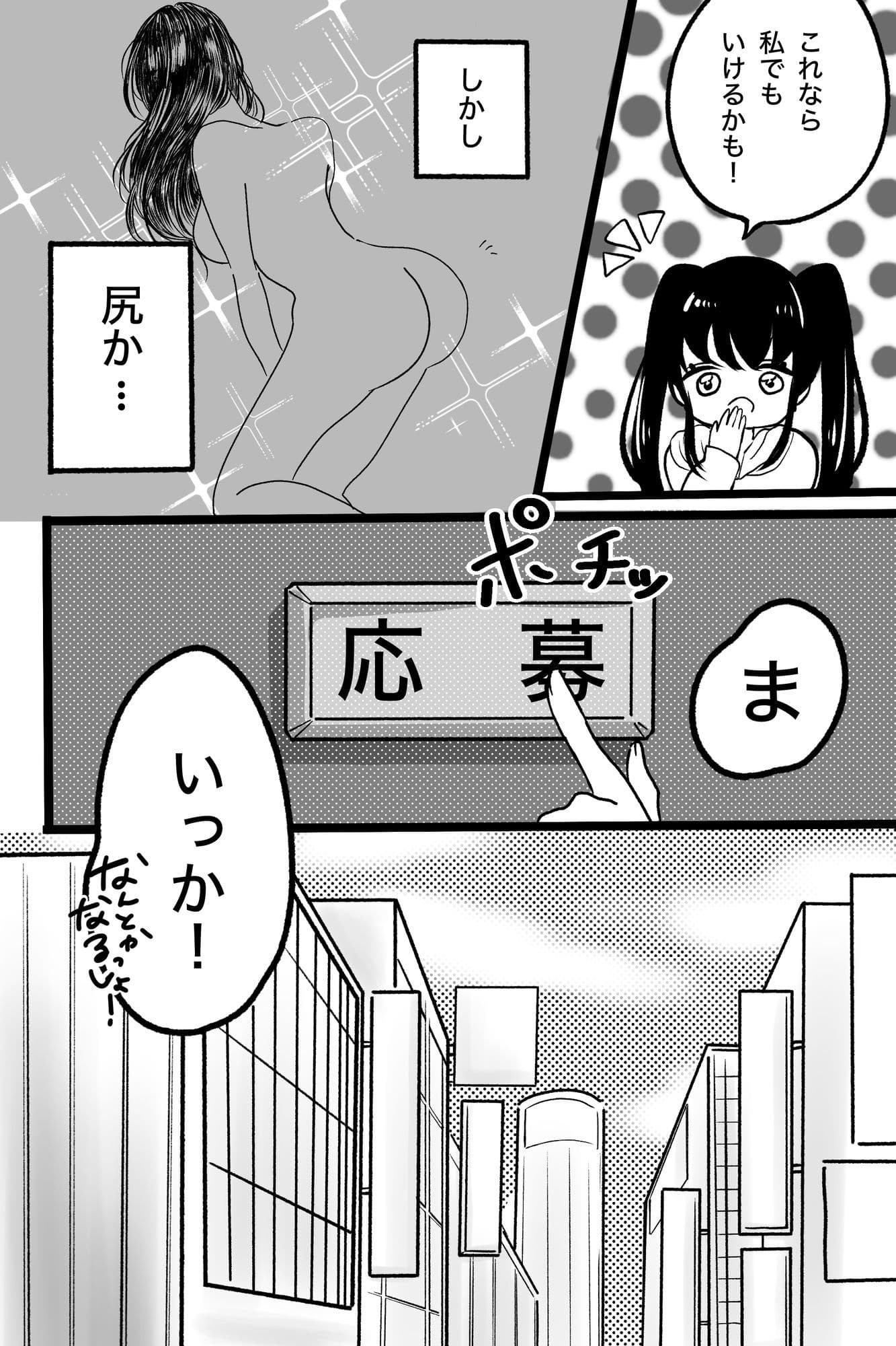 お金がないので壁尻バイトに体験入店してみます サンプル 1