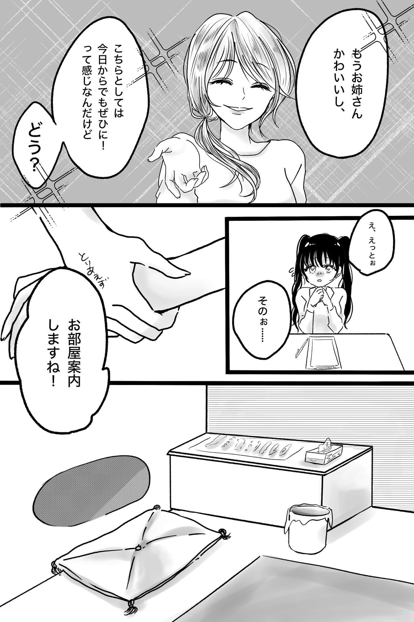 お金がないので壁尻バイトに体験入店してみます サンプル 3