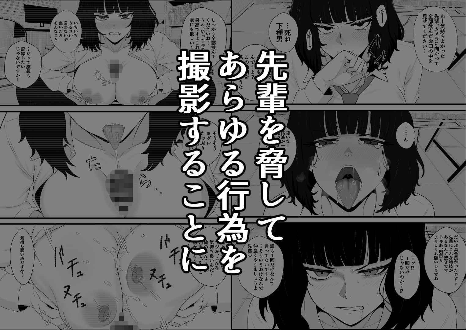 睨まれ射精I〜部活の先輩の弱みを握って睨まれながらハメ撮りする話〜 サンプル 2