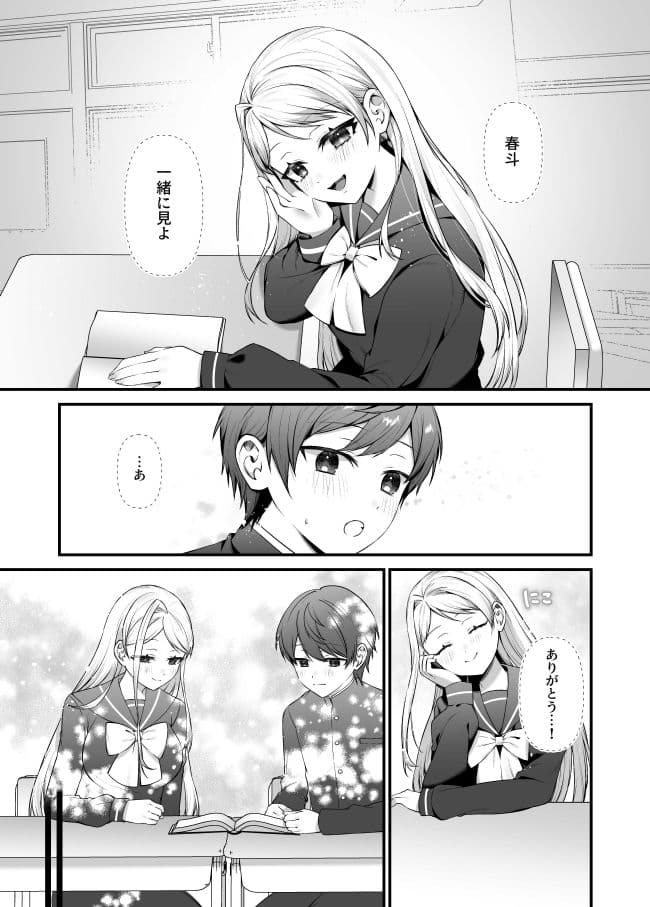 恋するミアちゃんとエッチないたずら サンプル 2