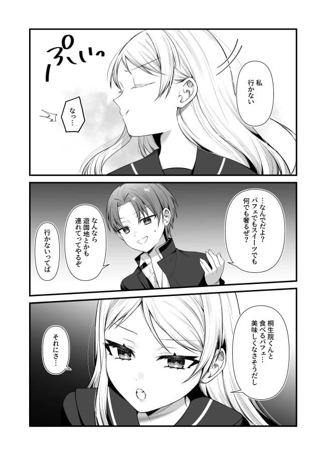 恋するミアちゃんとエッチないたずら サンプル 4