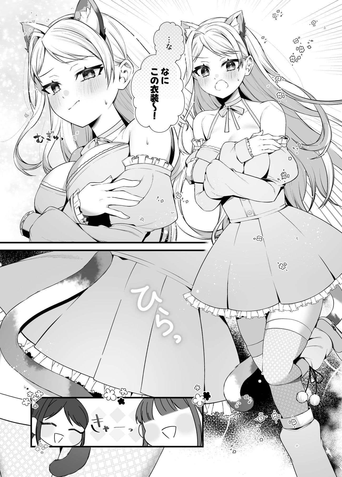 恋するミアちゃんとエッチないたずら サンプル 9