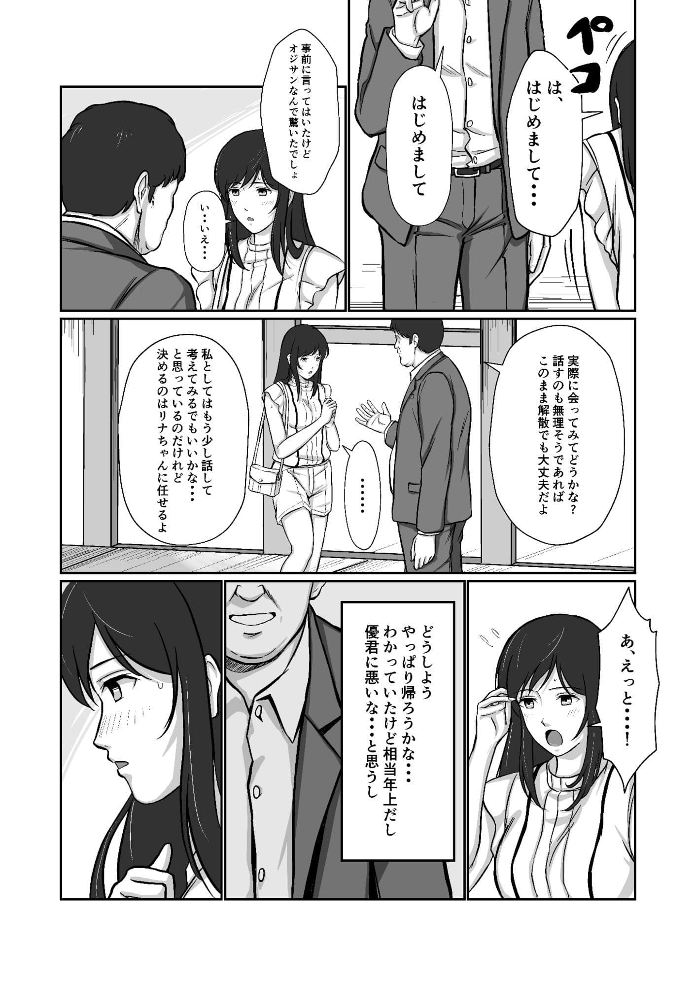 カレシが下手くそなのでモブおじにイカせてもらうVol.1 サンプル 3