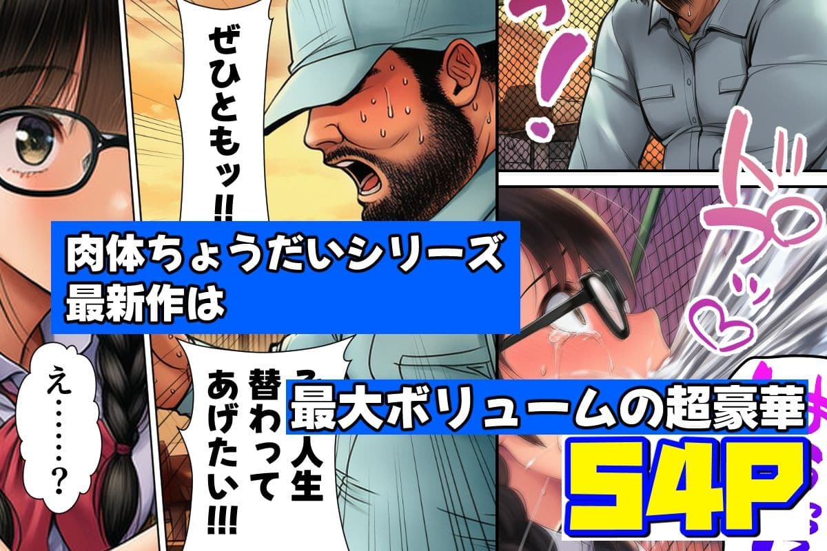 ぜひとも！肉体ちょうだい〜第二の人生マンキツ計画！〜 サンプル 2