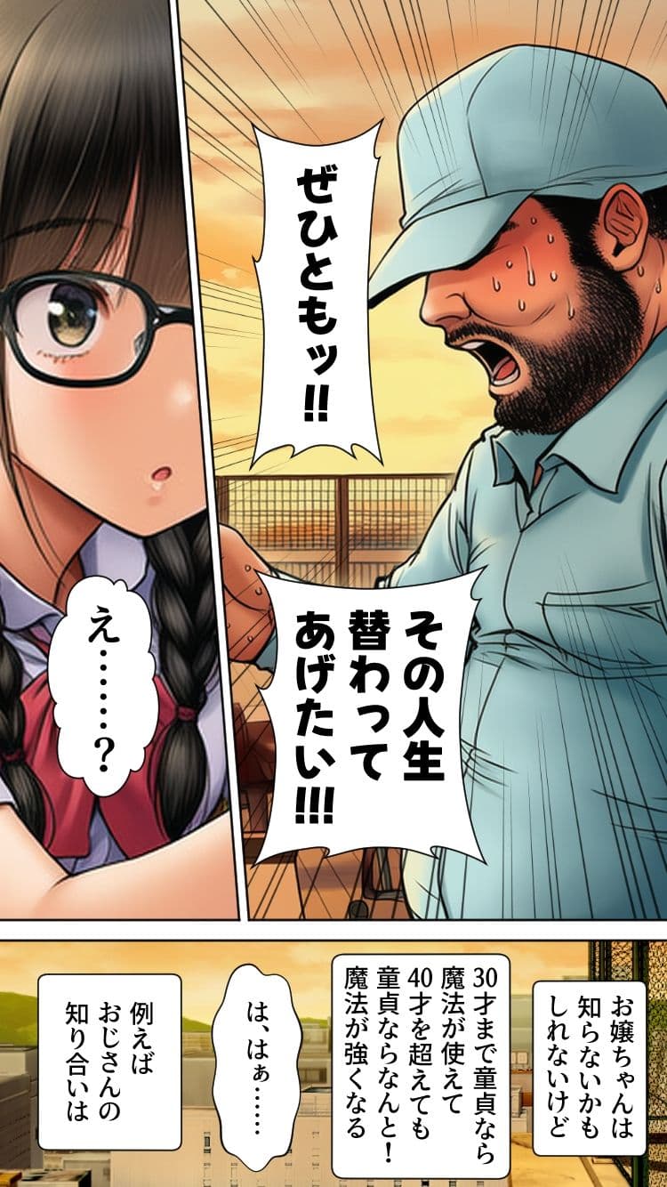 ぜひとも！肉体ちょうだい〜第二の人生マンキツ計画！〜 サンプル 9