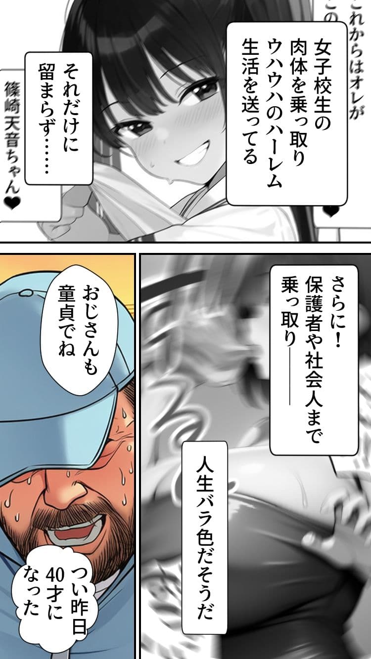 ぜひとも！肉体ちょうだい〜第二の人生マンキツ計画！〜 サンプル 10